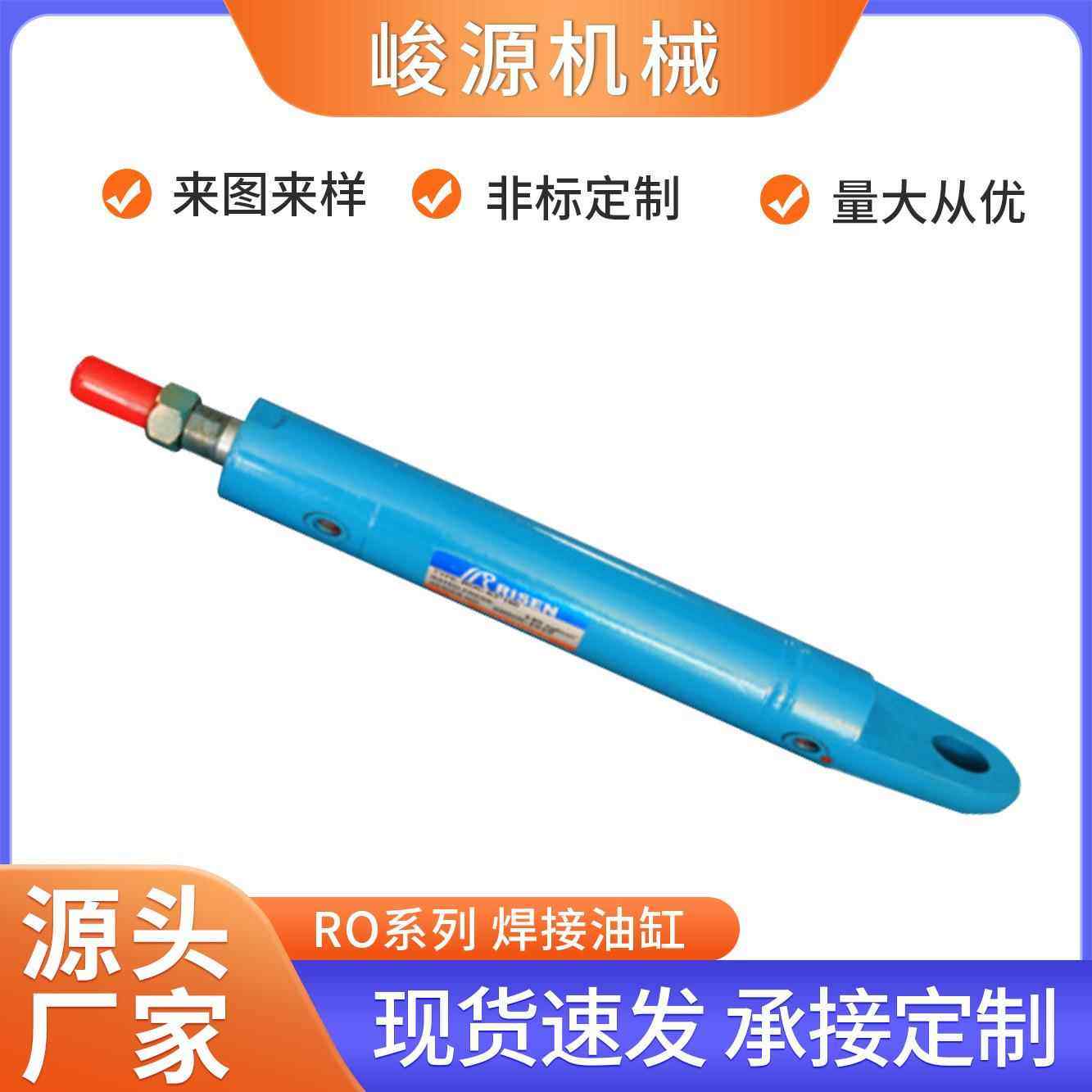 厂家直供液压油缸RO系列焊接圆形油缸轻重型拉杆机械液压缸