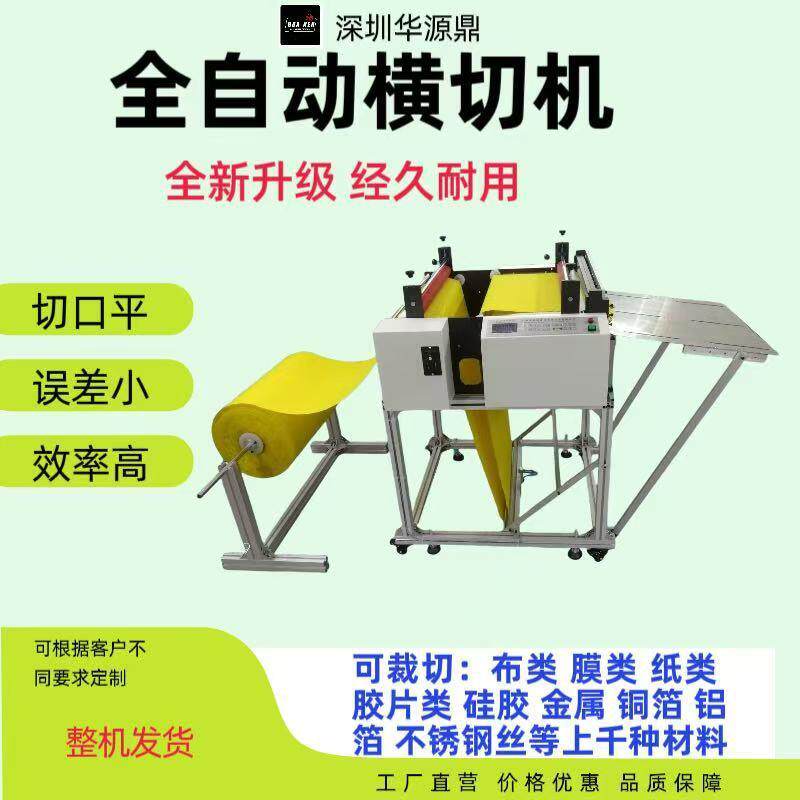 跨境智能全自动编织布切片机偏光膜电脑全自动裁切机网眼布切断机