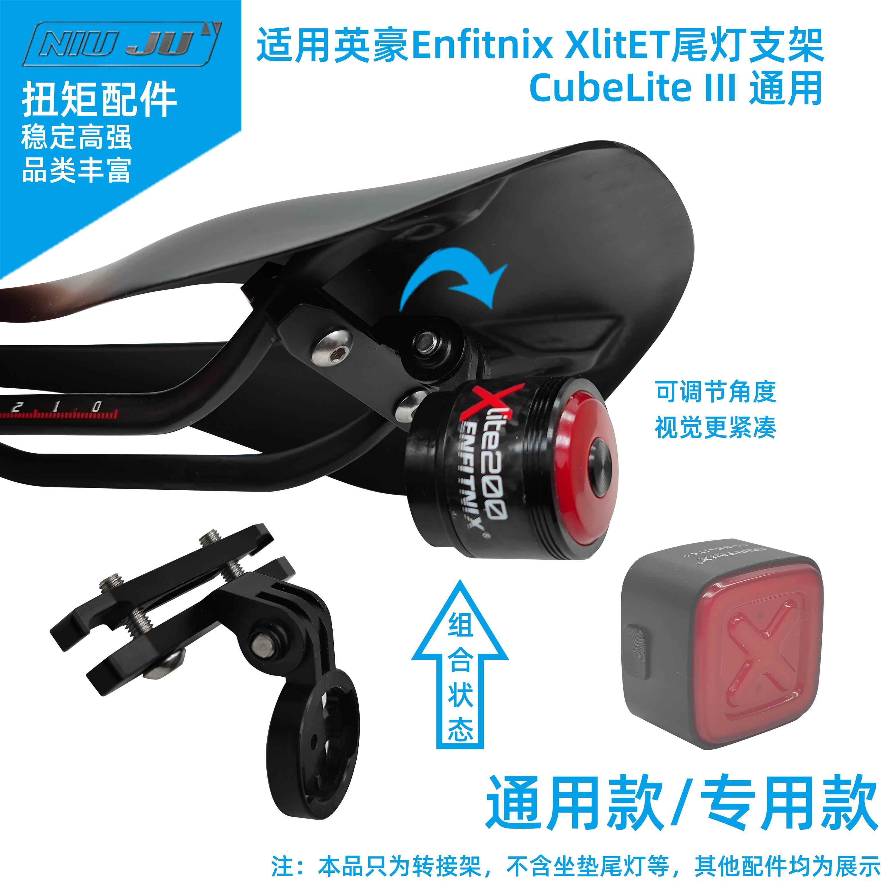 适用英豪Enfitnix xlite200车尾灯架坐垫相机座Gopro转接骑行座垫