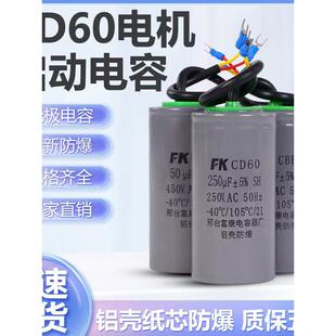 300 铝壳纸芯Cd60电容器150 200 250 400Uf电机水泵启动空压 350