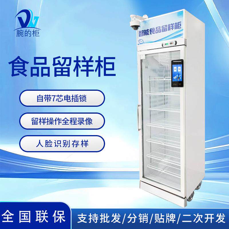 智能留样柜学校食堂智能留样柜企业食堂留样柜智能留样柜食堂用