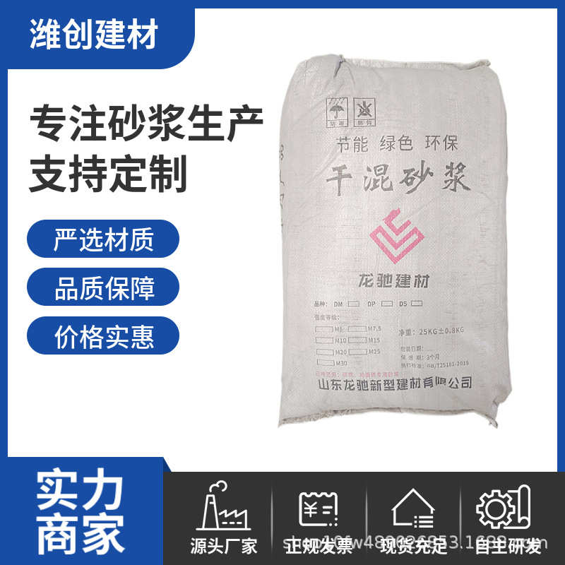 定制干混砂浆砌筑抹灰地面预拌砂浆袋装砌砖抹面道路专用厂家直销