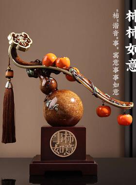高档葫芦摆件事事如意柿子装饰品客厅酒柜办公室搬家乔迁新居礼品