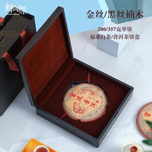 新款直销饼礼盒空盒高档烤漆盒200/357克单饼福鼎老白茶饼包装盒