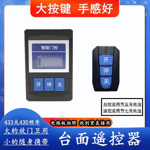 ZTD智通达/TT通途门控道闸433/430焊码学习遥控台控有线控盒开关