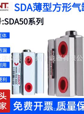 DONT东特薄型方形气缸SDA63*10/15/20/25/30/40/50/60/70/80/90/