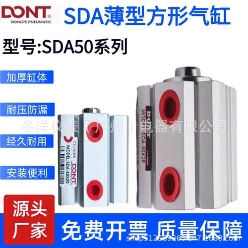 DONT东特薄型方形气缸SDA63*10/15/20/25/30/40/50/60/70/80/90/