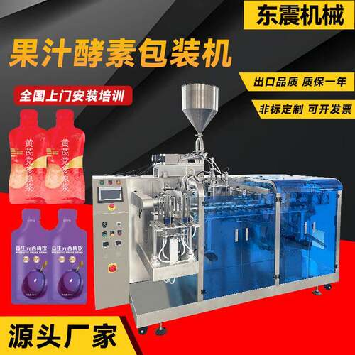 果汁酵素包装机给袋式异形袋自立袋灌装设备液体化妆品包装器械
