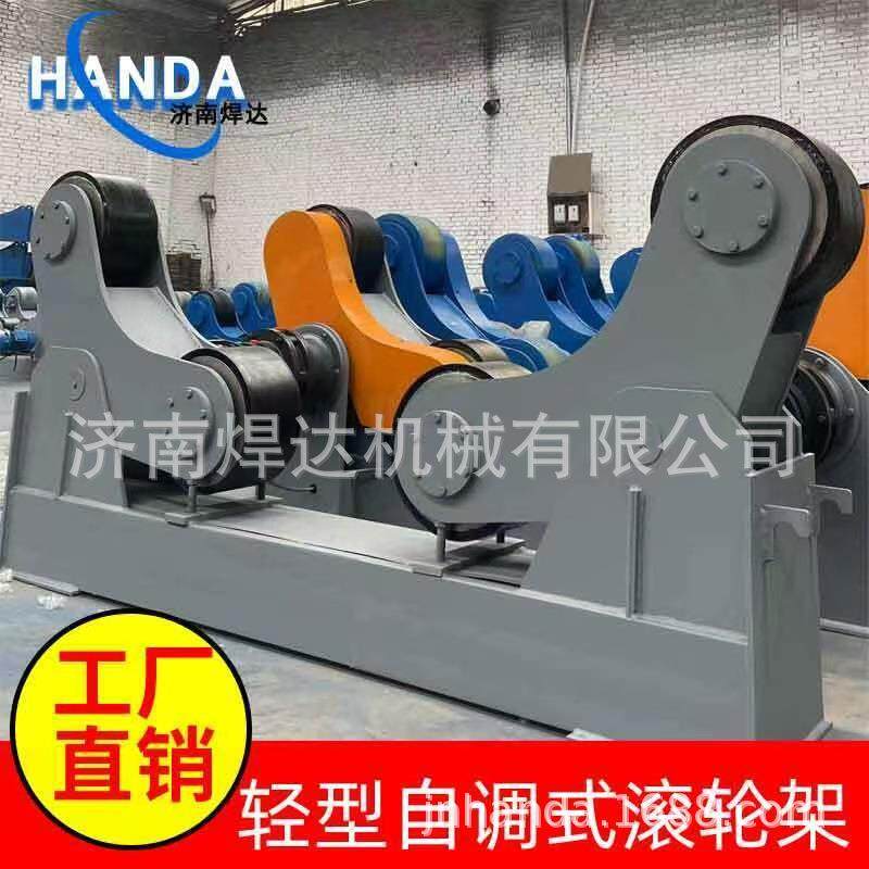 滚轮架源头厂家10吨20吨30自调焊接滚轮架聚氨酯轮钢轮可选