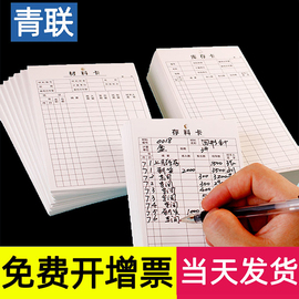 100张青联物料卡仓库材料卡夹子库房，标签纸卡片存货吊卡货架货物登记货位，挂钩牌计数记录开悬挂标识架子