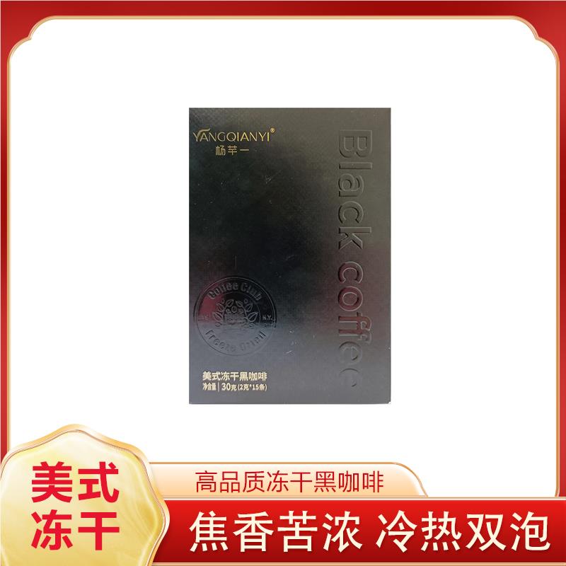 杨芊一 冻干黑咖啡30克/盒 速溶咖啡粉 手冲生椰拿铁美式黑咖啡