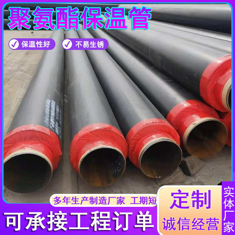 预制直埋黄黑夹克发泡保温管热力管道喷涂缠绕保温管聚氨酯保温管