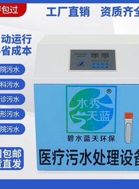 医院诊所污水处理器牙科口腔中医门诊卫生室宠物医院废水处理设备