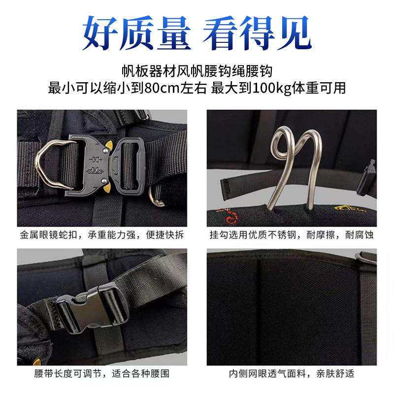 冲浪板帆板器材风帆帆板配件风帆腰钩绳腰钩帆板滑行腰钩均码大小