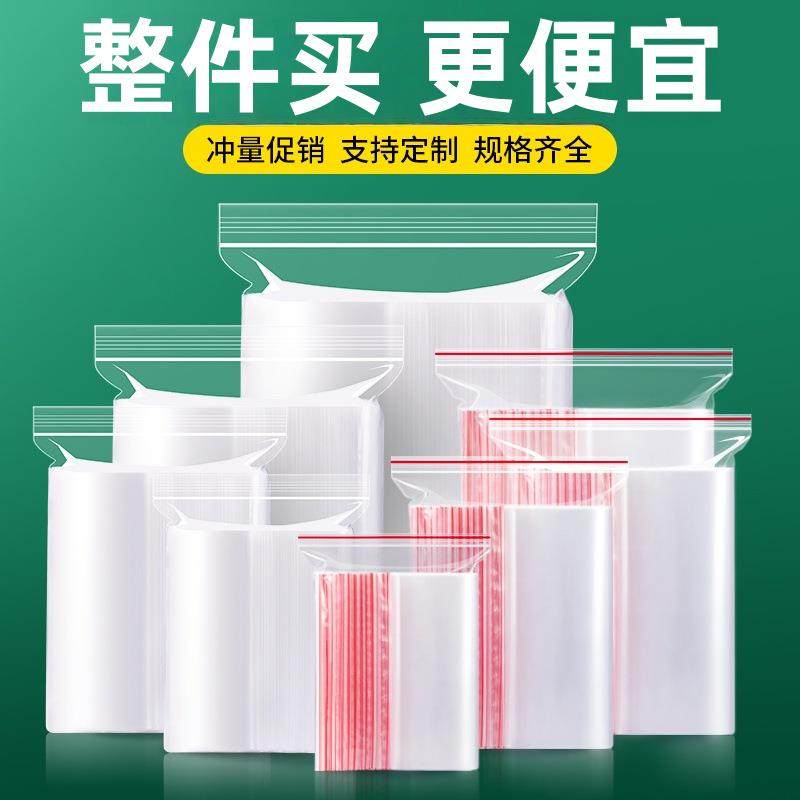 pe自封袋透明塑料袋子食品级密封口袋首饰品大小号包装袋印刷logo