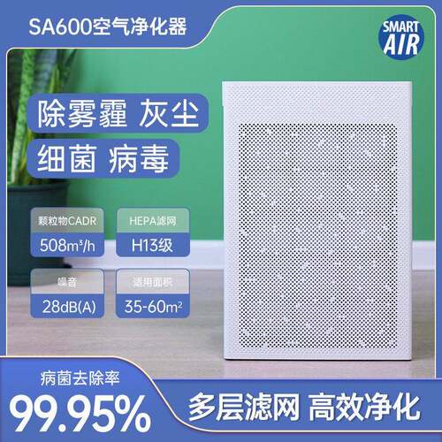 SA600空气净化器, 8.19全新升级，涨价至999元，现款售至8.18号