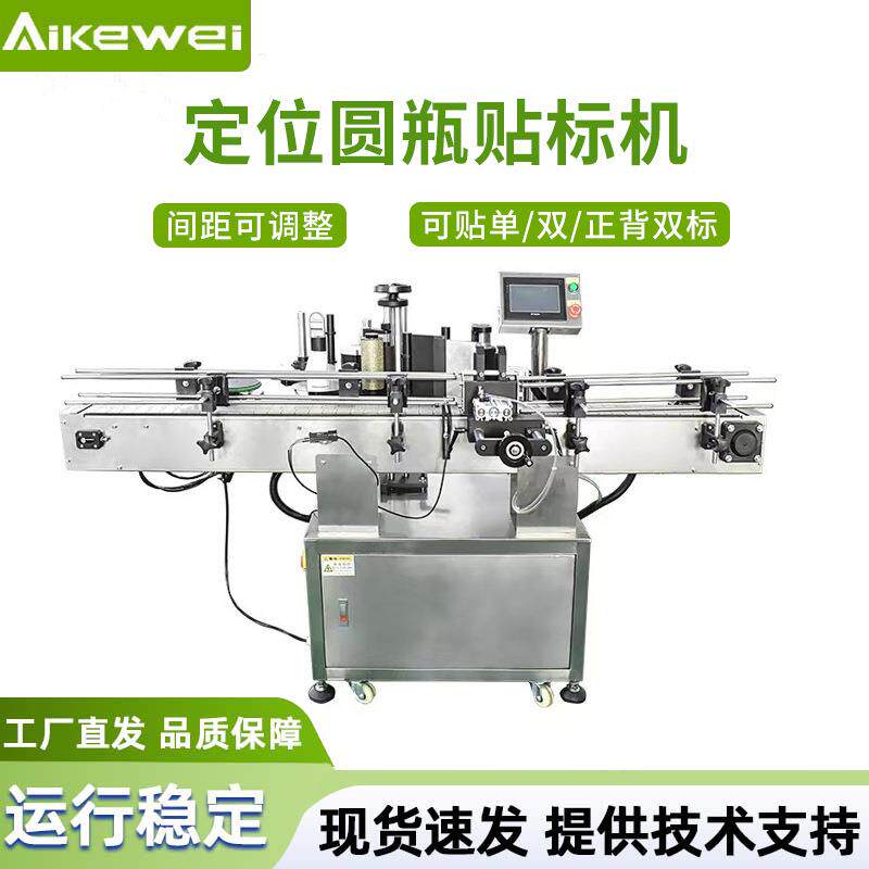 全自动定位圆瓶贴标机玻璃瓶塑料瓶直径多种贴标机标签贴标机工厂