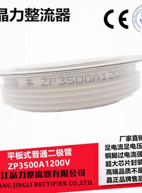 ZP3500A 整流二极管 ZP3500A1200V ZP3500-12 ZP3500A1600V