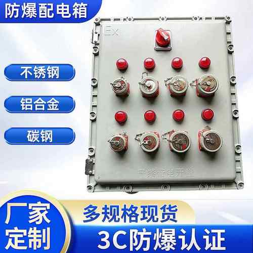 0不锈钢防爆配电箱 控制箱动力仪表接线箱户外配电控制柜防爆箱