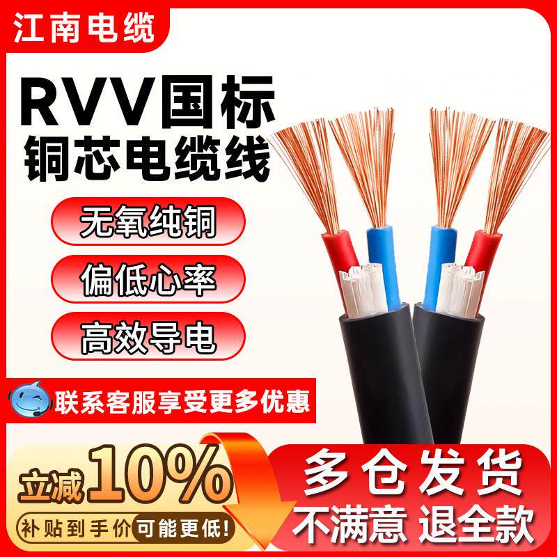 国标纯铜芯rvv电缆线2芯3芯4芯多股0.5/4/6平方护套讯号遮蔽线缆