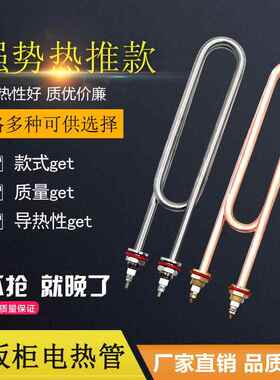 商用不锈钢U型蒸饭车专用蒸饭机加热管电热管220V/380V3KW/ 4KW