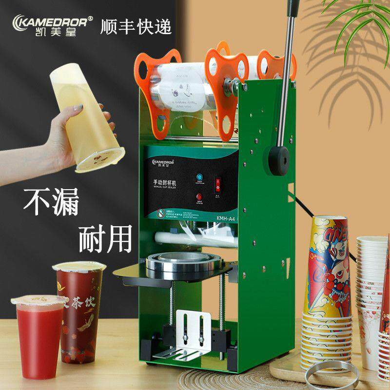 商用手动封杯机奶茶店果汁豆浆杯半自动封口机自动卷膜纸塑杯通用