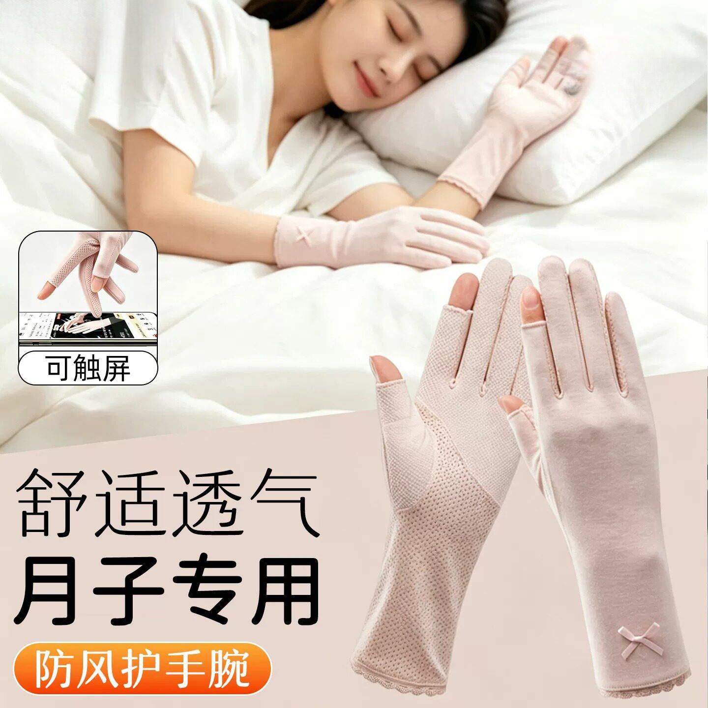 产妇月子手套纯棉夏季薄款护腕专用产后保暖孕妇睡觉防风可触屏女