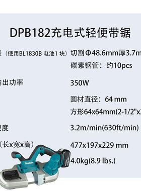 牧田 DPB182 充电式轻便带锯 大功率 便携 手提电锯 切割机