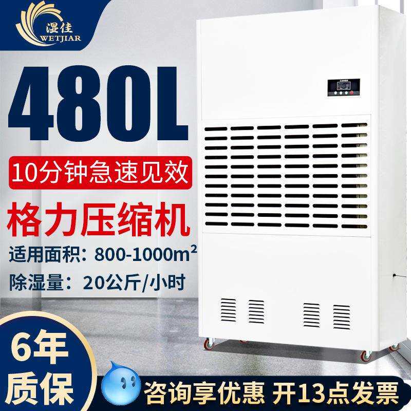 湿佳工业除湿机HR-20KD配电房大功率抽湿机仓库地下室除湿器排湿