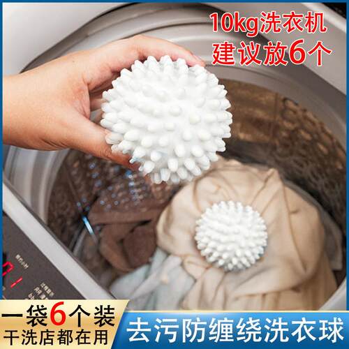 6个干 干洗店用大号洗衣球防缠绕球去污魔力洗护摔打滚动烘干 干