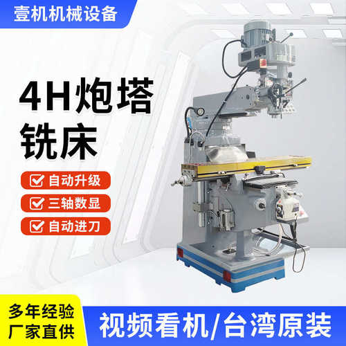 4/5H立卧两用结构炮塔铣床厂家自动走刀X6330W高速炮塔铣台湾铣头