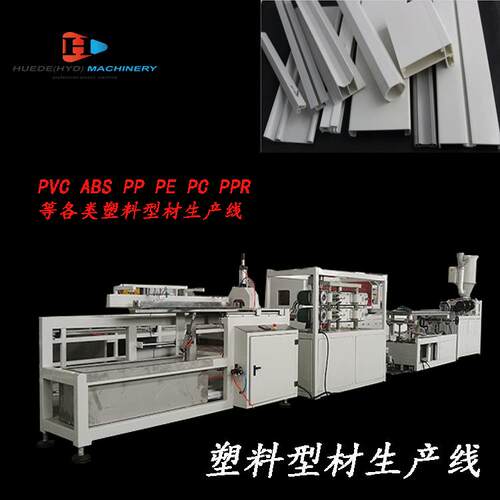 PP异形材 草坪围栏型材生产线 PVC标价条型材生产线