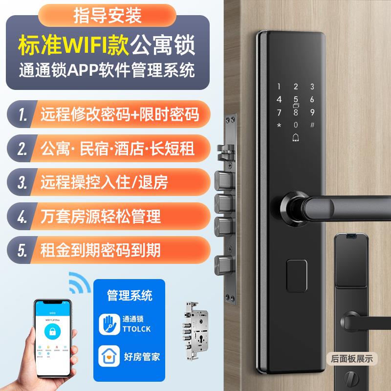 凌仕通通锁公寓智能锁室内门锁防盗门锁指纹电子密码锁民宿日租