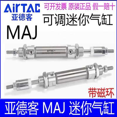 亚德客MAJ16x15-10/32X20X25x40X150X75X100X125-30S可调迷你气缸
