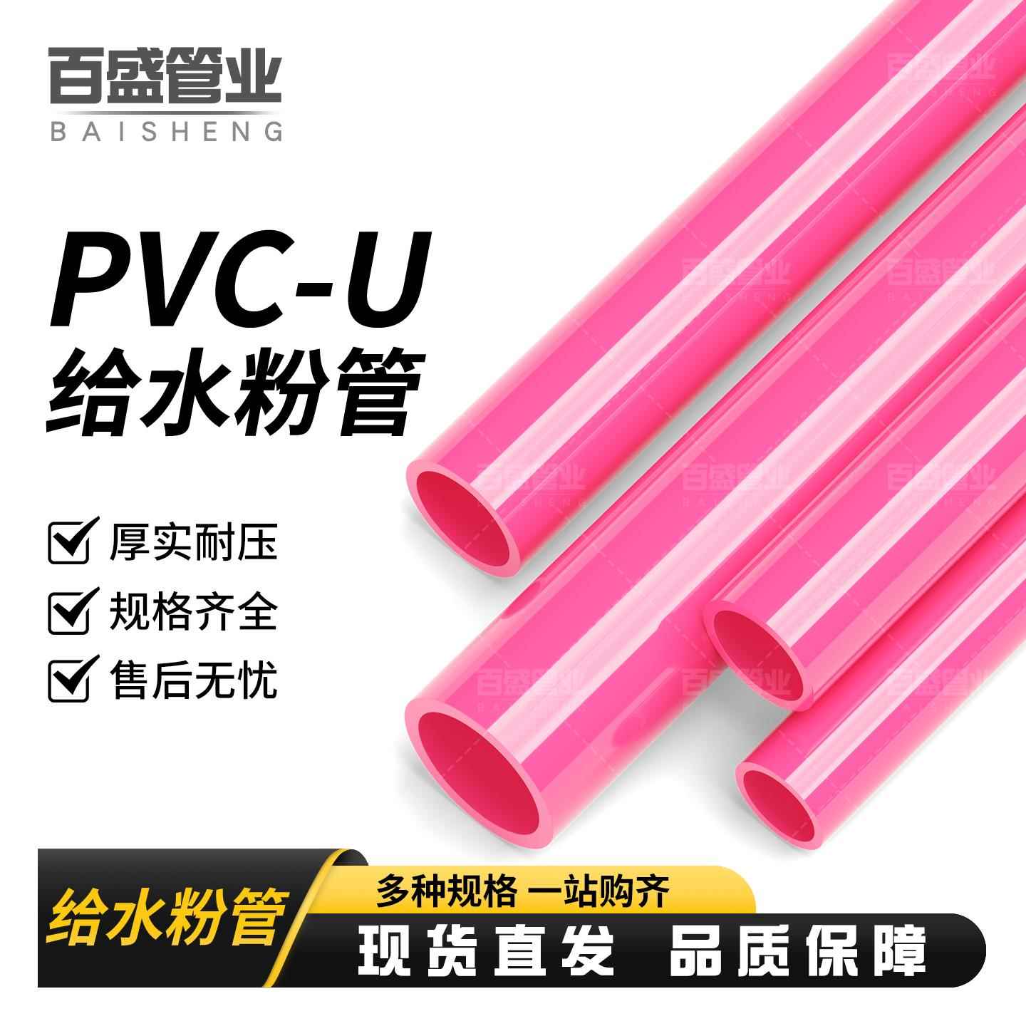 百盛UPVC粉红色给水管硬海缸周转箱鱼缸水族管配件20 25 32 40 50