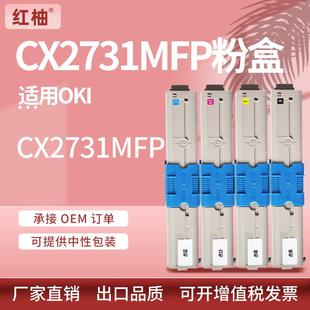 适用OKI2731粉盒Oki dataCX2731mfp彩色打印机墨盒44469813碳粉盒