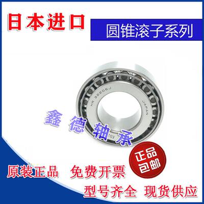 新品原装进口 HR33020 33021 33022 J 圆锥滚子轴承 锥度轴承