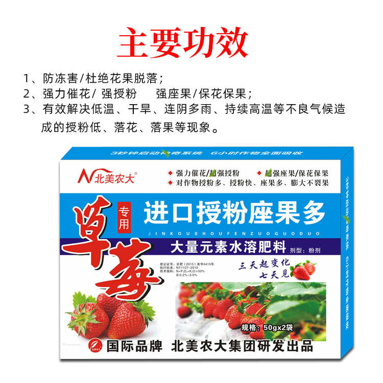 草莓专用进口授粉座果多 草莓催花授粉座果素保花保果增产叶面肥