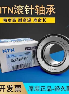 NTN滚针组合轴承NKX NKXR 10 12 15 17 20 25 30 T2Z +IR