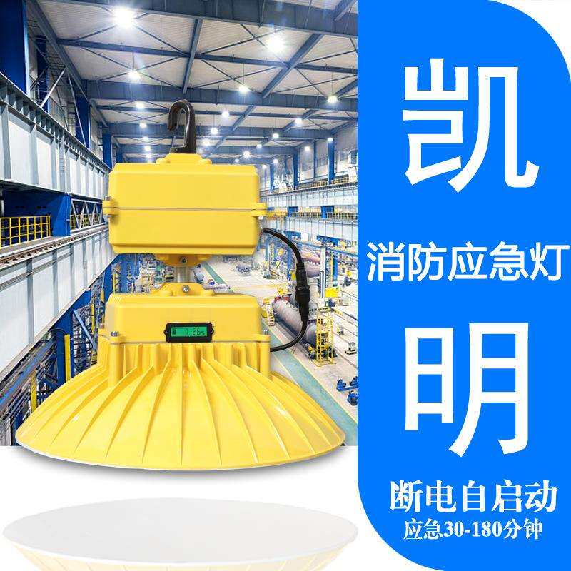150W吊装式LED停电自动应急工矿灯100W 80W 60W 50W应急60分钟灯