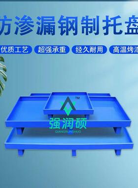 防渗漏托盘业钢制金工铁油桶属IXN机油托液体容器叉车防渗漏盘