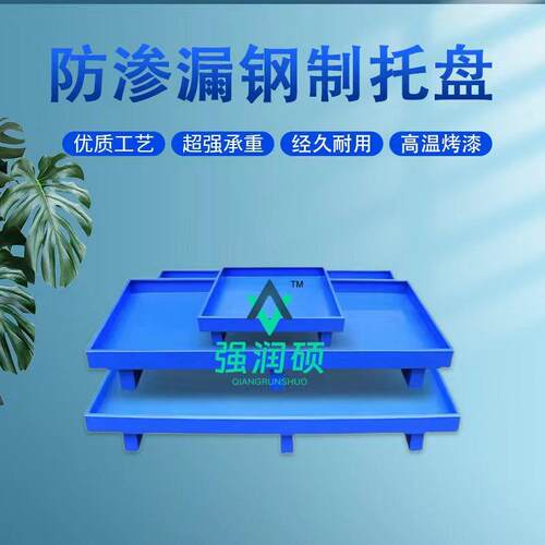 防渗漏托盘业钢制金工铁油桶属IXN机油托液体容器叉车防渗漏盘