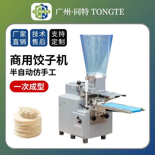 厂家直销不锈钢仿手工包饺子机商用速冻馄饨煎饺自动成型机