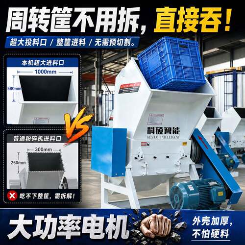 大口径工业塑料粉碎机 周转筐水果筐蔬菜筐物流筐胶筐强力破碎机