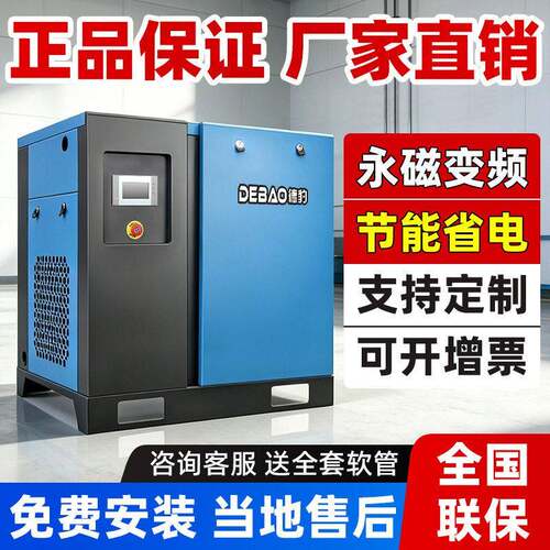 德豹永磁变频螺杆式空压机55kw22节能工业静音大型空气压缩机气泵