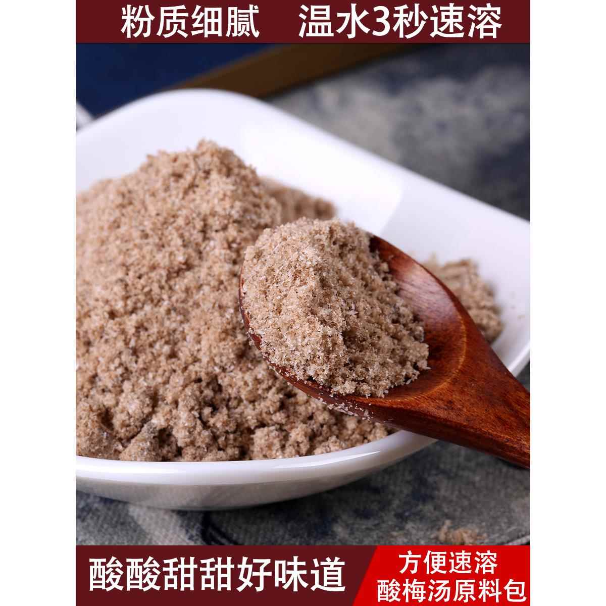 老回坊酸梅粉陕西特产酸梅汤粉西安回民街解渴乌梅速溶材饮料商用