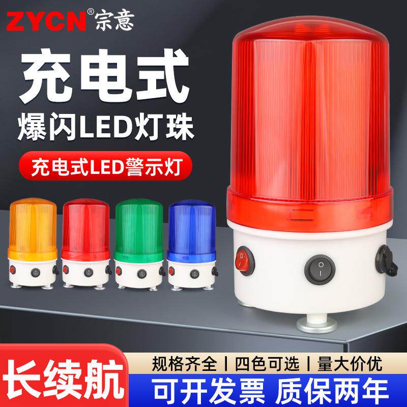 便携式可充电警示灯ZY-01J旋转爆闪声光报警器磁吸车顶led闪烁灯