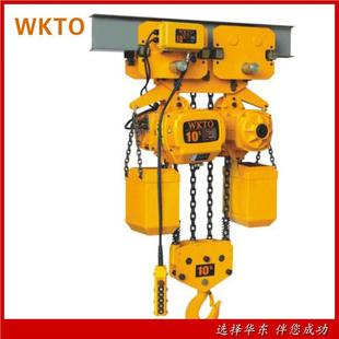 7.wkto大吨电葫芦10吨20吨链式 浙江挂钩式 电动位起条重机电动葫