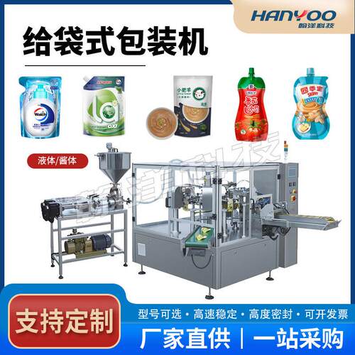 江苏自立袋液体给袋式包装机吸嘴果汁饮料灌装装袋机器