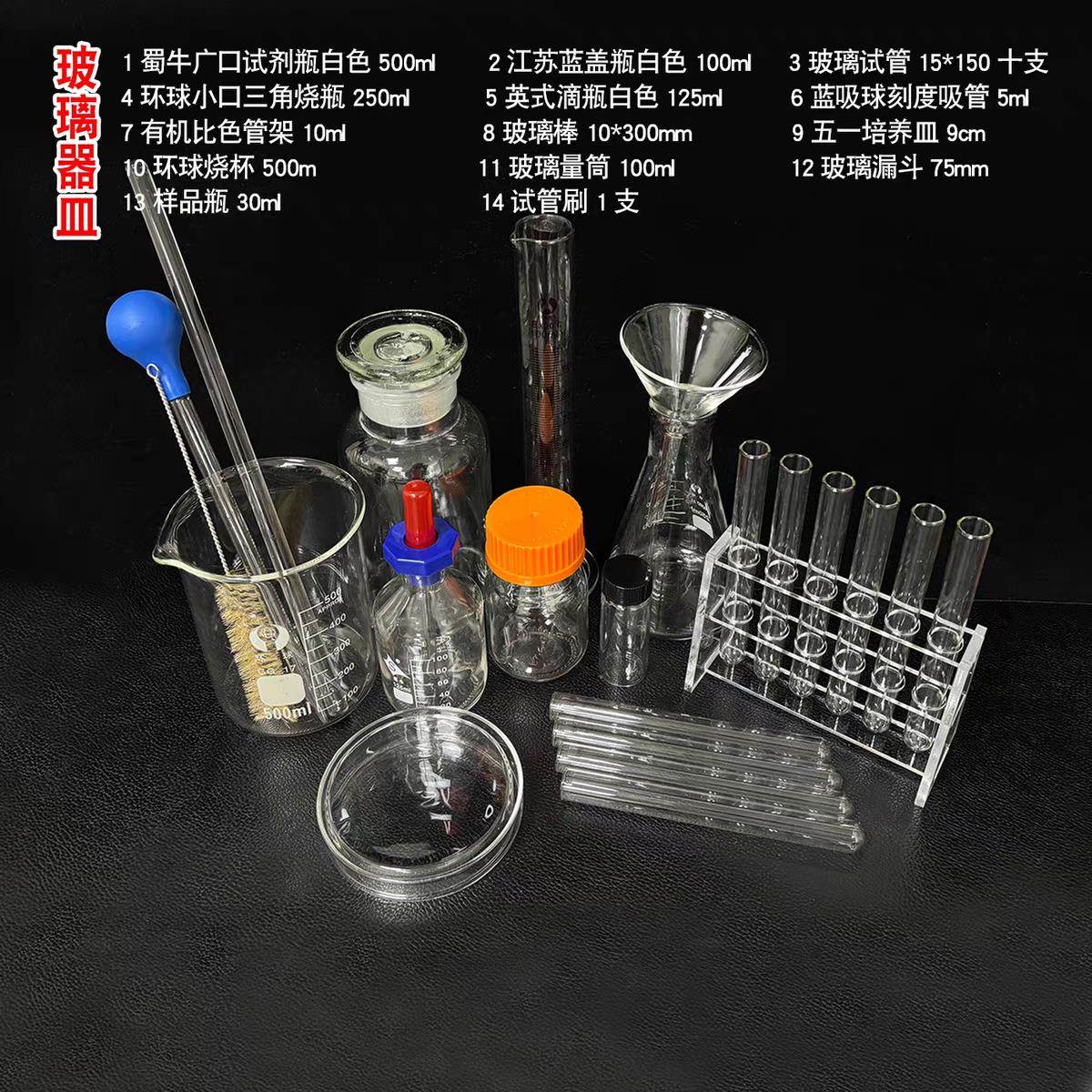 实验室玻璃器皿套装+锥形瓶+漏斗+烧瓶+吸管+烧杯+试管架摄影装饰